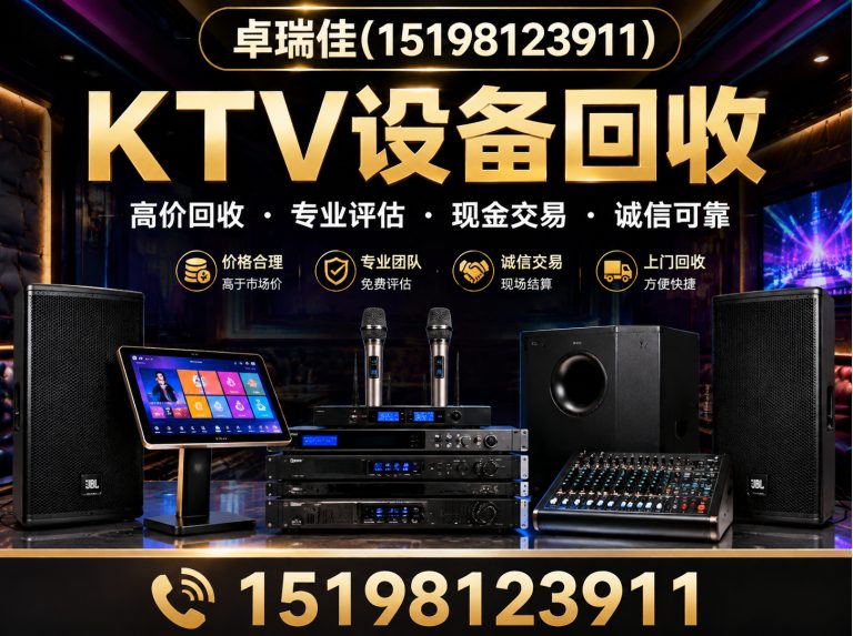 都江堰市KTV设备回收展示图